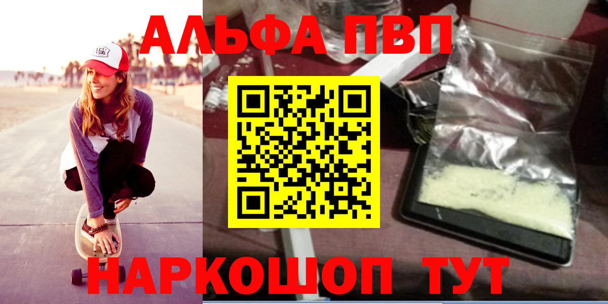 как найти наркотики  Вход с VPN  Волжск  Alpha PVP мука 