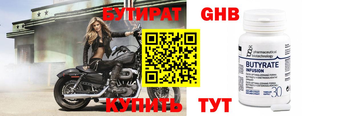БУТИРАТ вода  Вход с VPN  Волжск 