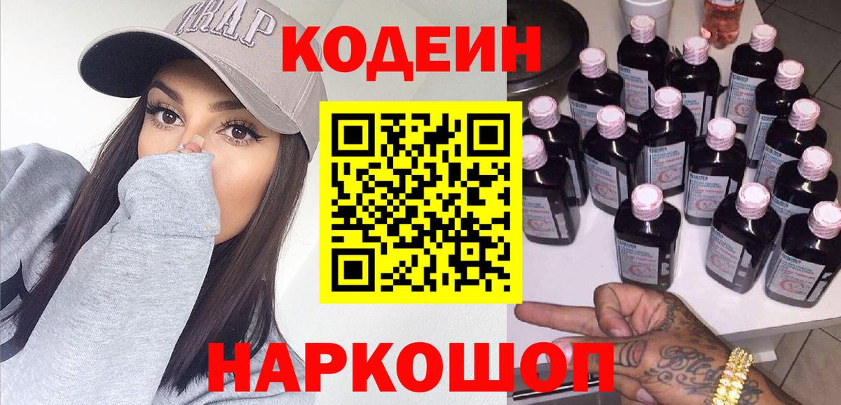 Кодеиновый сироп Lean напиток Lean (лин) Волжск