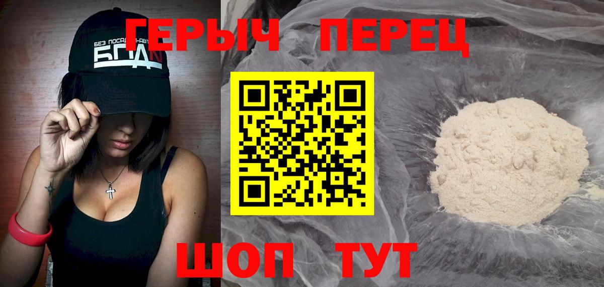 Героин  Героин VHQ  Вход с VPN  Волжск 