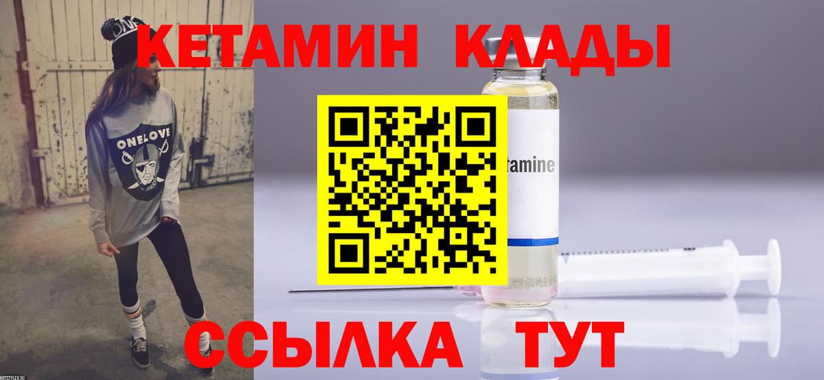 КЕТАМИН ketamine  Вход с VPN  Волжск 