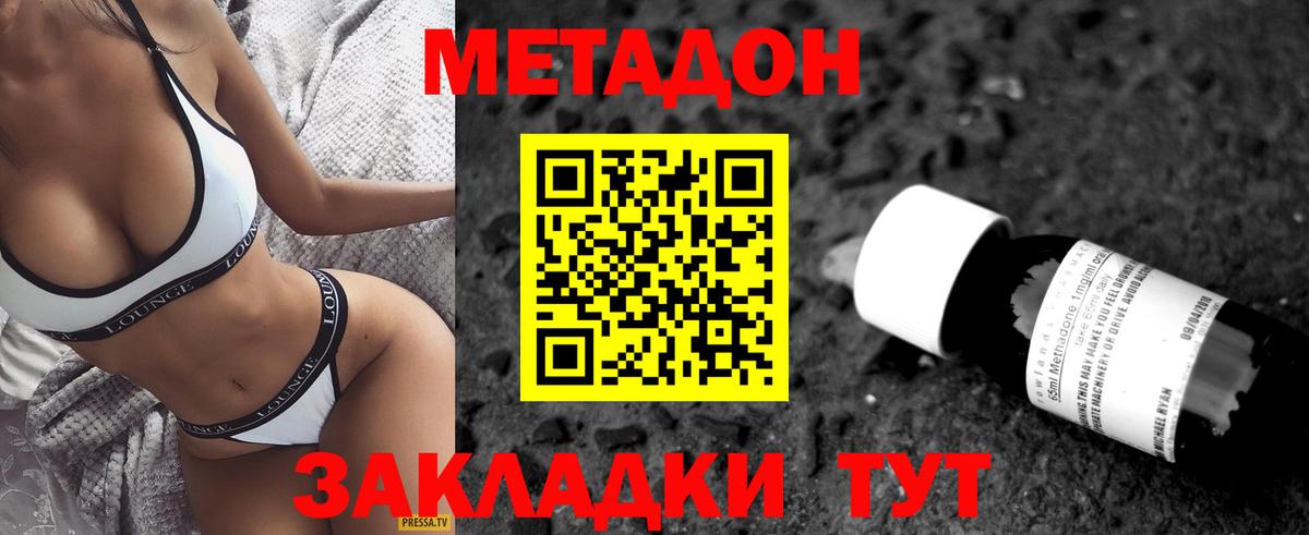 Метадон VHQ Волжск